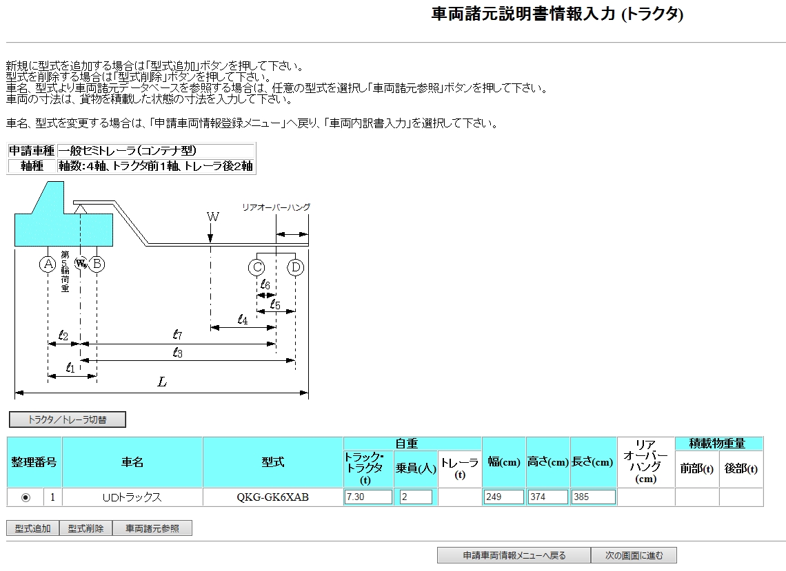 特殊車両通行許可申請支援サイト（川崎の行政書士中島にお任せ